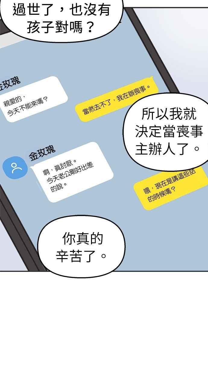 地球观察者 第31话 葬礼 第23页