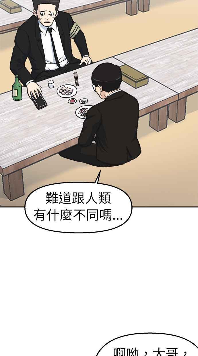 地球观察者 第31话 葬礼 第27页