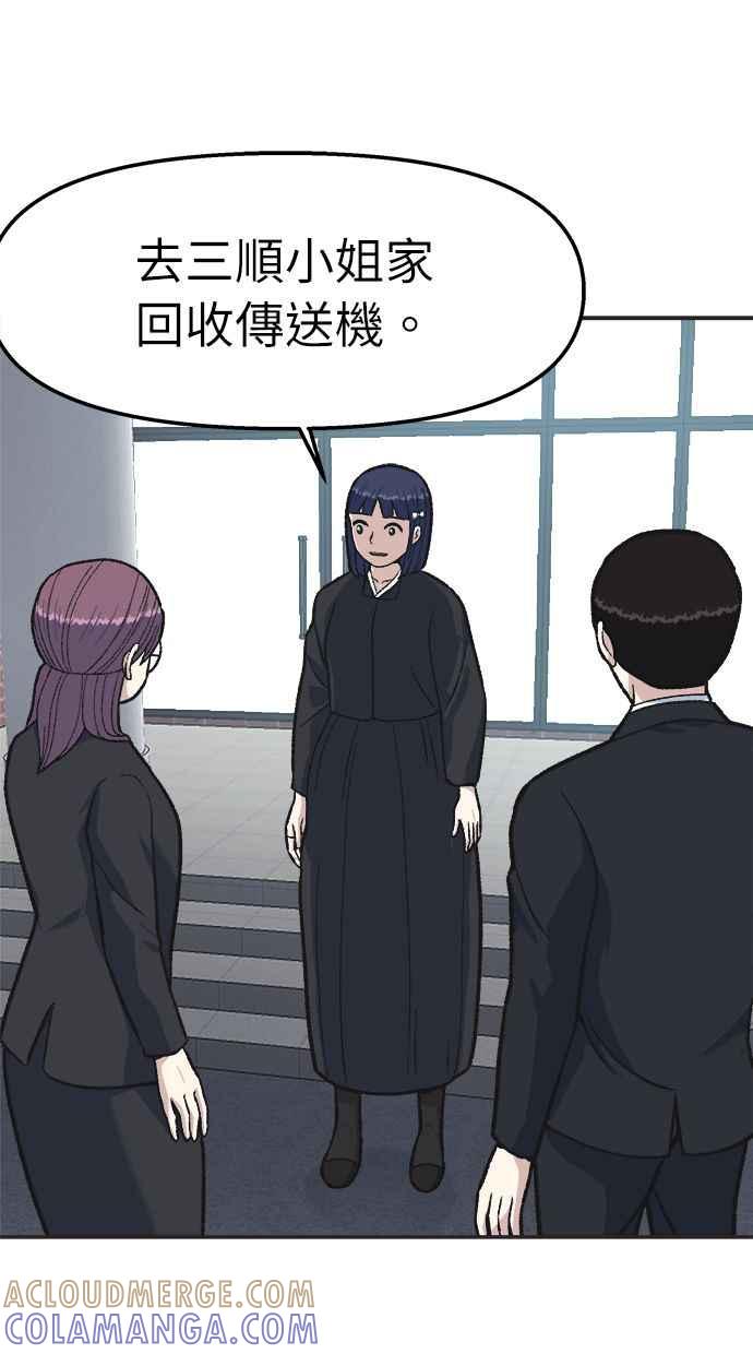 地球观察者 第31话 葬礼 第76页