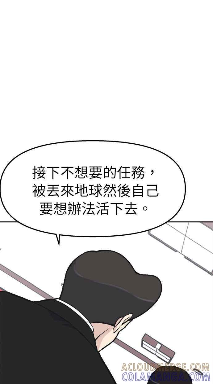 地球观察者 第31话 葬礼 第25页