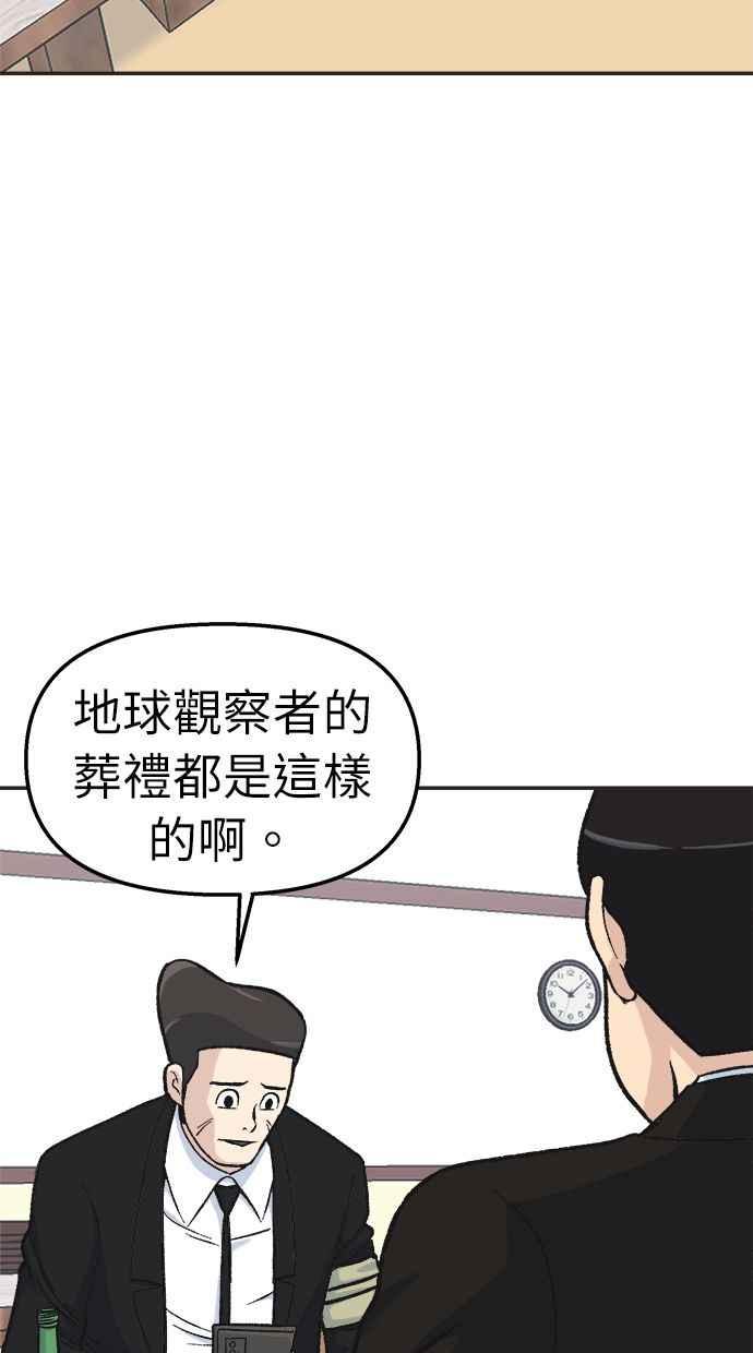 地球观察者 第31话 葬礼 第18页
