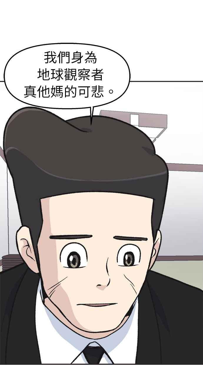 地球观察者 第31话 葬礼 第24页