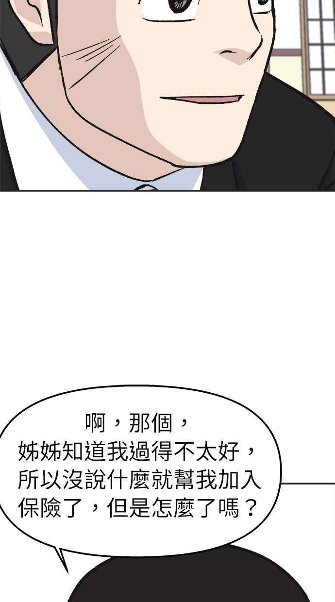 地球观察者 第31话 葬礼 第33页