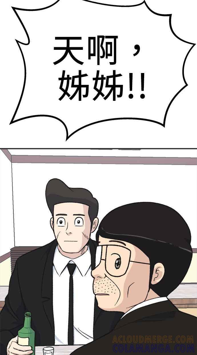 地球观察者 第31话 葬礼 第37页
