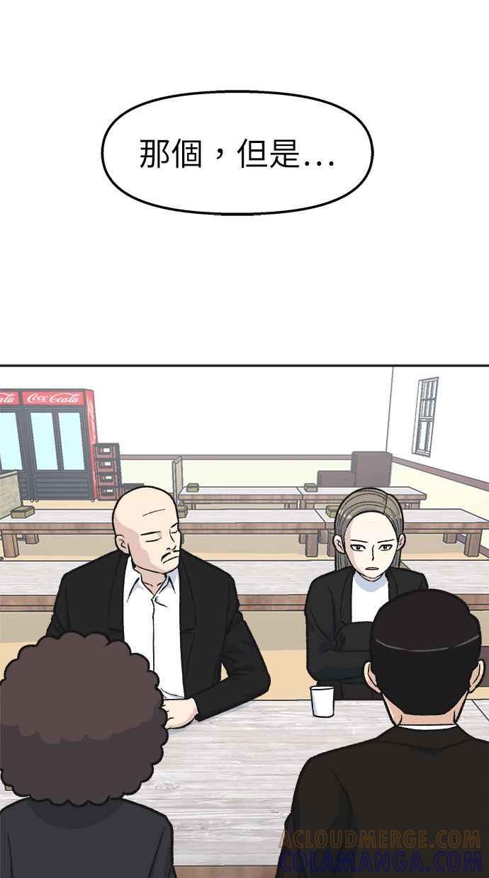 地球观察者 第31话 葬礼 第49页