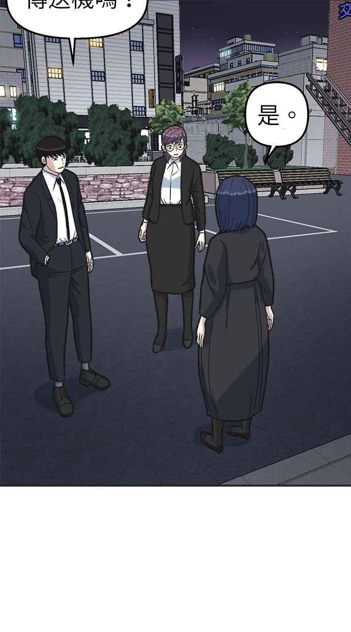 地球观察者 第31话 葬礼 第75页