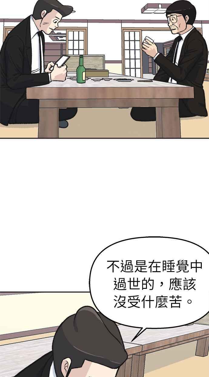 地球观察者 第31话 葬礼 第21页