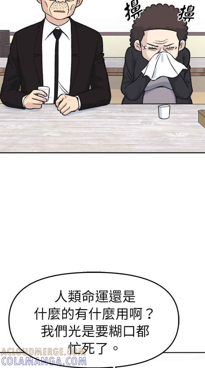 地球观察者 第31话 葬礼 第46页