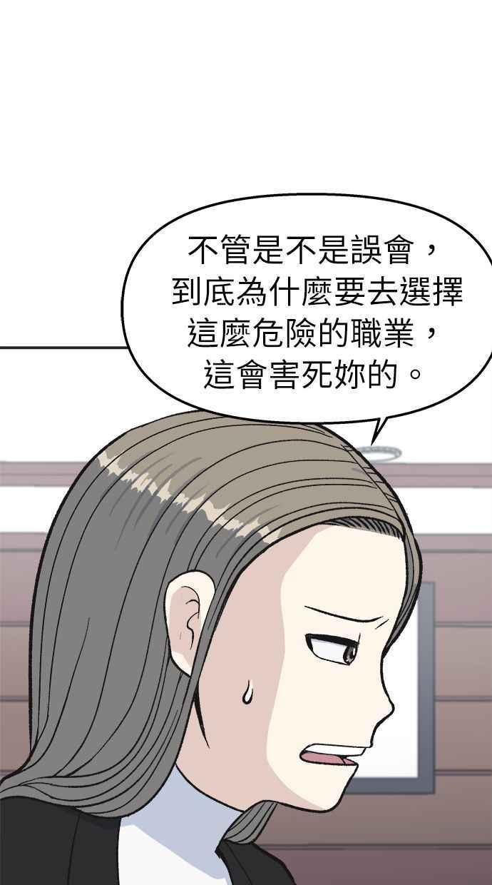 地球观察者 第31话 葬礼 第65页