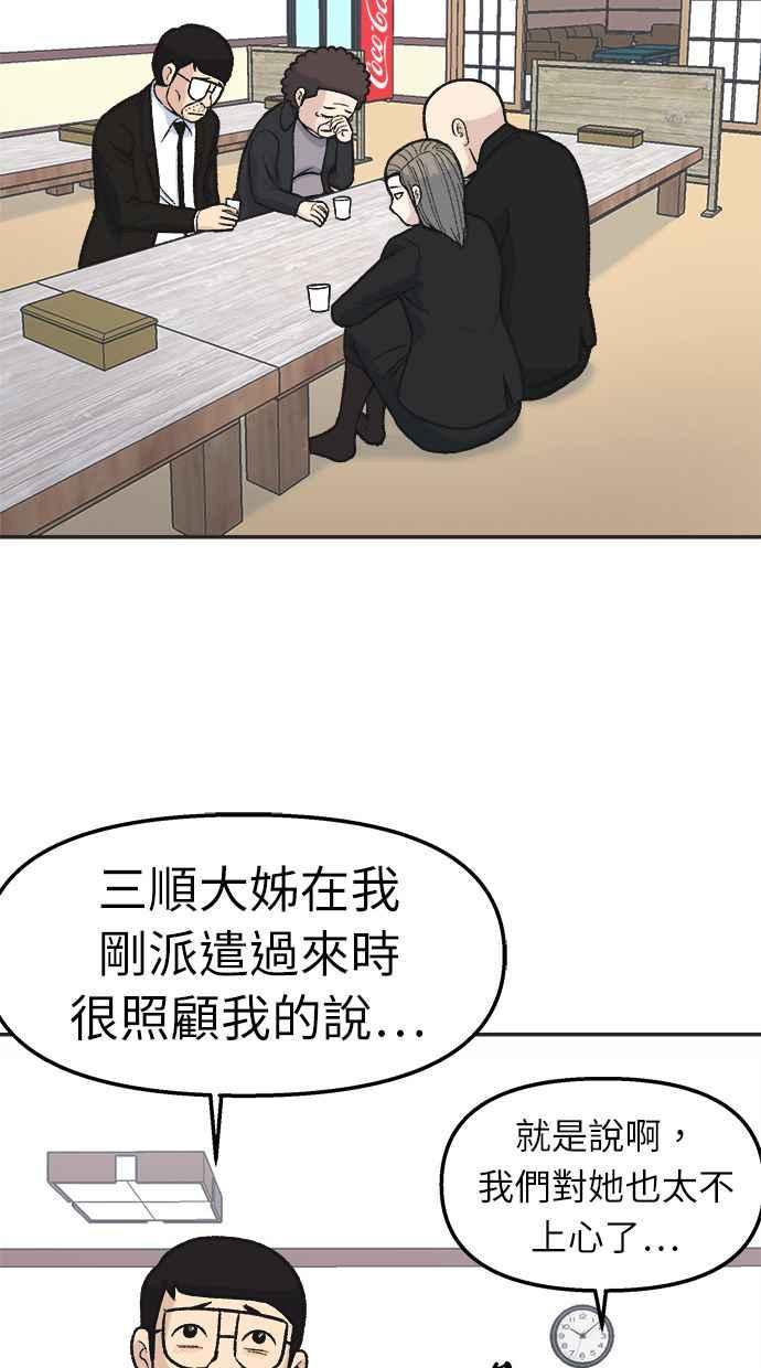 地球观察者 第31话 葬礼 第45页
