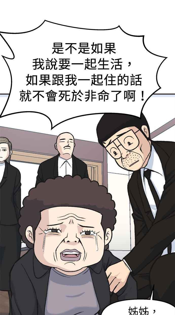 地球观察者 第31话 葬礼 第41页