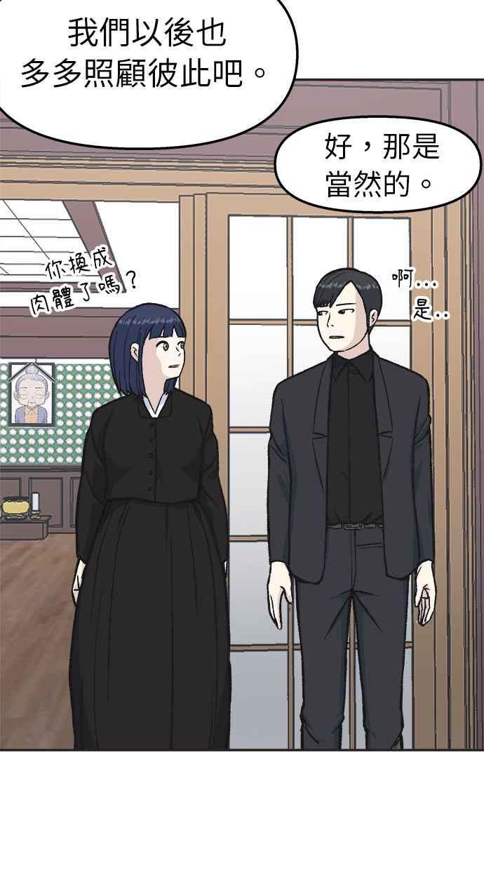 地球观察者 第31话 葬礼 第48页