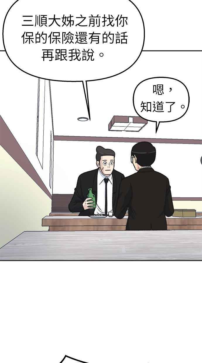 地球观察者 第31话 葬礼 第36页