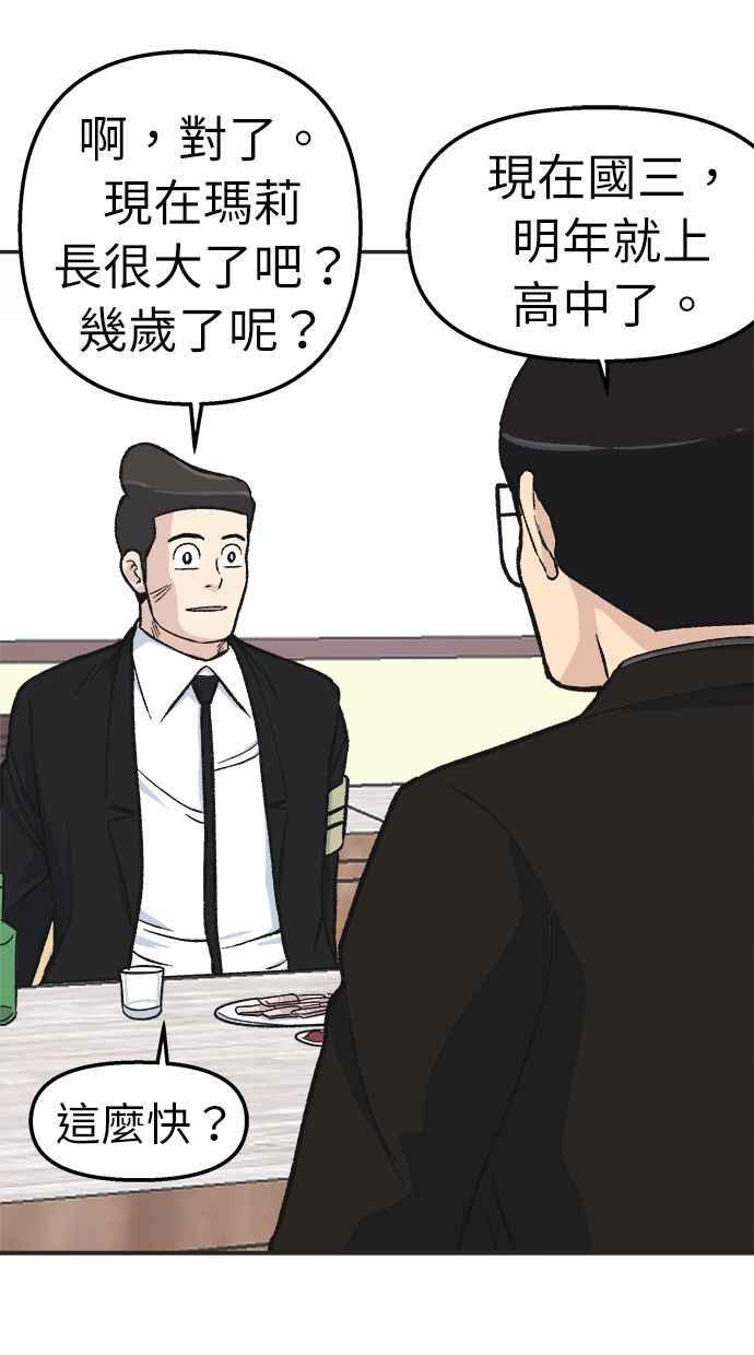 地球观察者 第31话 葬礼 第29页