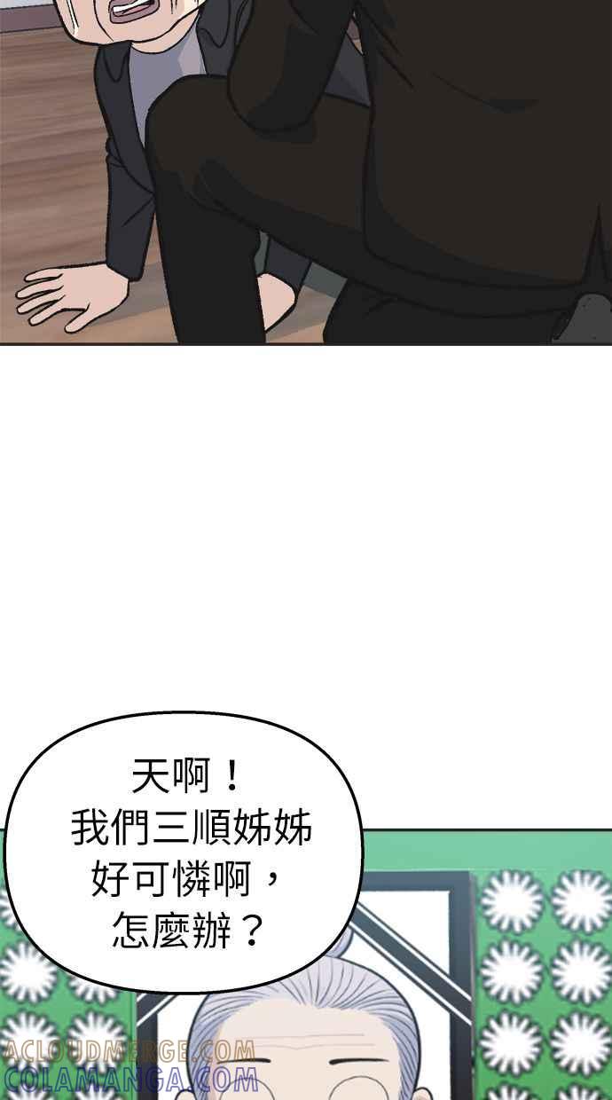 地球观察者 第31话 葬礼 第43页