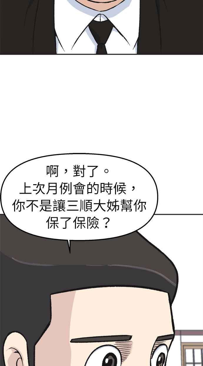 地球观察者 第31话 葬礼 第32页