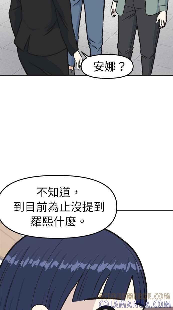 地球观察者 第31话 葬礼 第67页