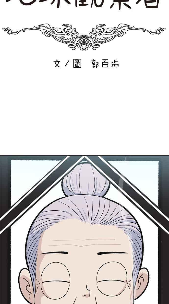地球观察者 第31话 葬礼 第11页