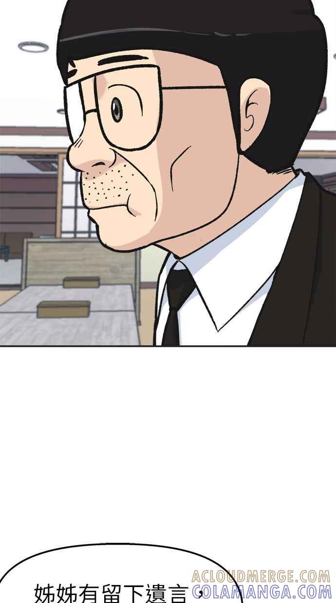 地球观察者 第31话 葬礼 第34页