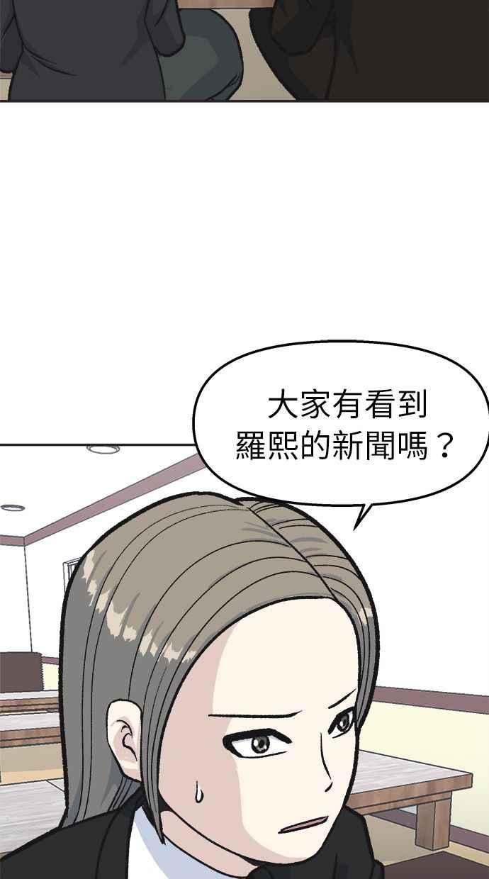 地球观察者 第31话 葬礼 第50页
