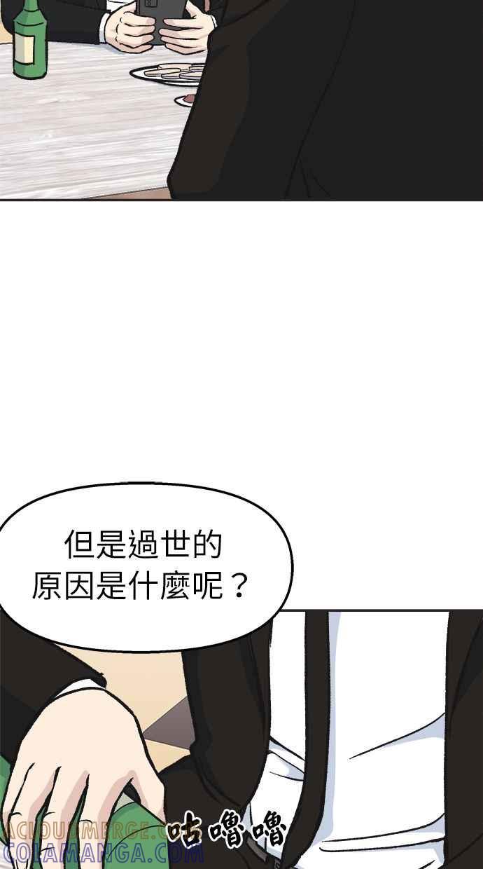地球观察者 第31话 葬礼 第19页