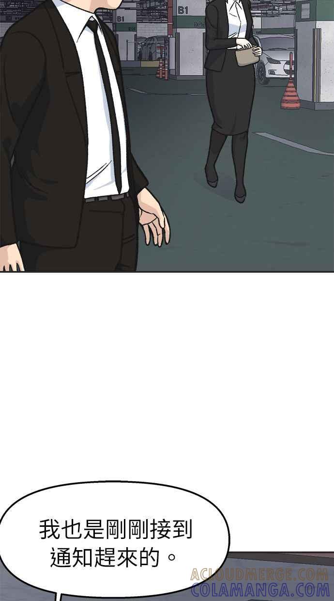 地球观察者 第31话 葬礼 第4页