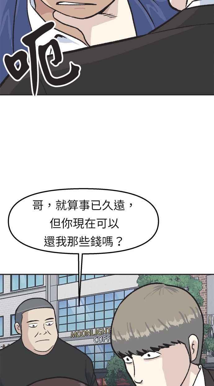 地球观察者 第32话 油土伯视角 第50页
