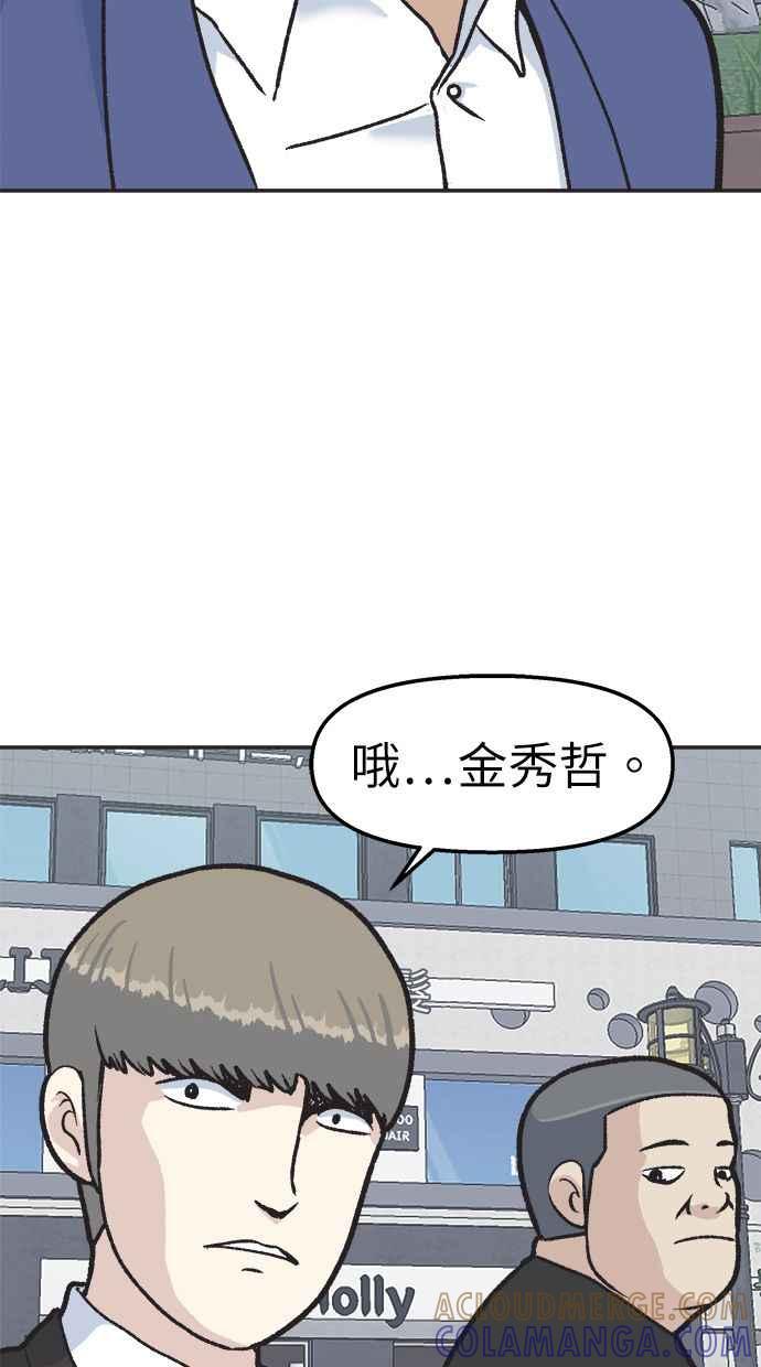 地球观察者 第32话 油土伯视角 第43页