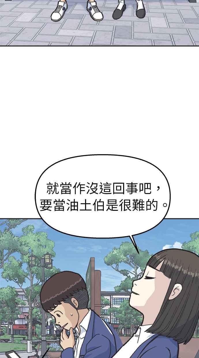 地球观察者 第32话 油土伯视角 第33页