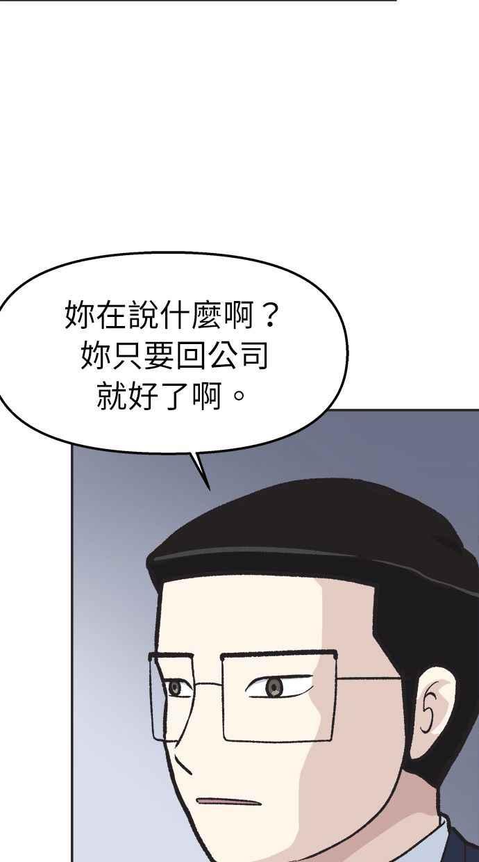 地球观察者 第32话 油土伯视角 第12页