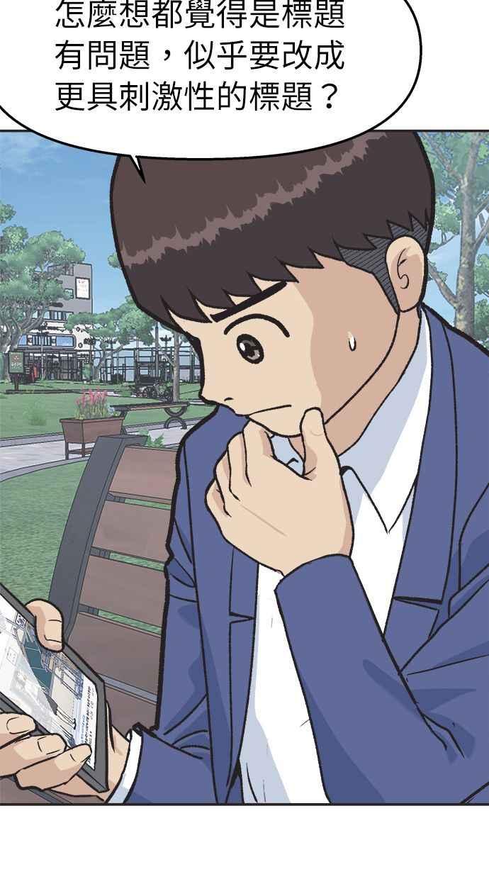 地球观察者 第32话 油土伯视角 第35页