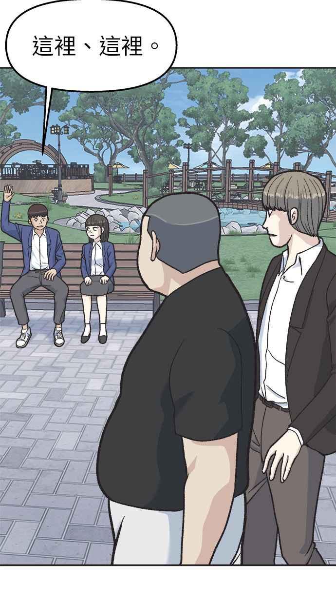 地球观察者 第32话 油土伯视角 第41页