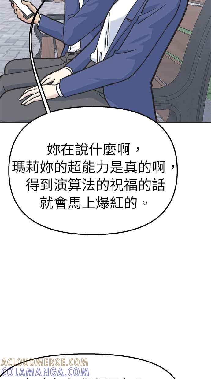 地球观察者 第32话 油土伯视角 第34页