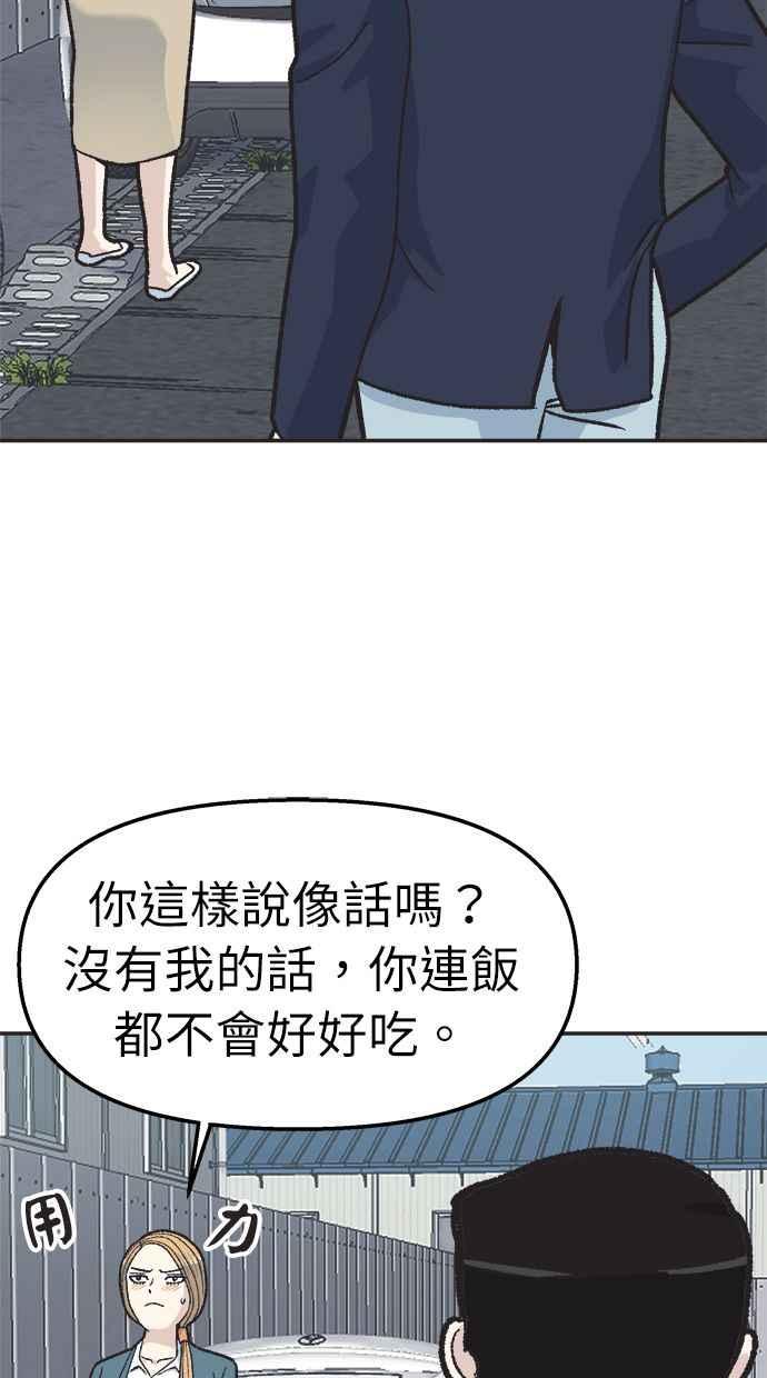 地球观察者 第32话 油土伯视角 第14页