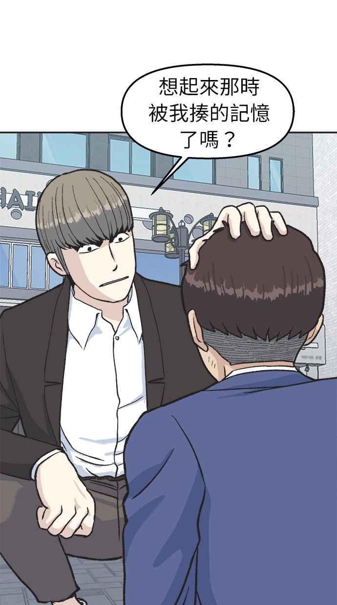 地球观察者 第32话 油土伯视角 第59页