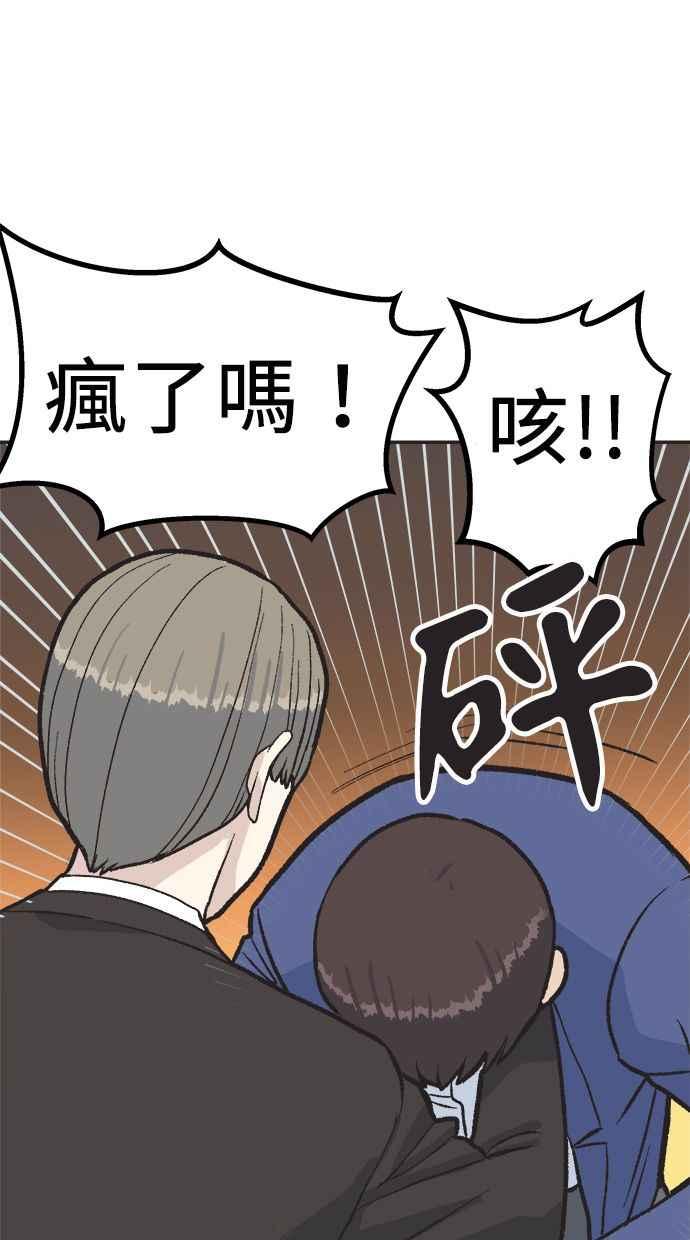 地球观察者 第32话 油土伯视角 第54页