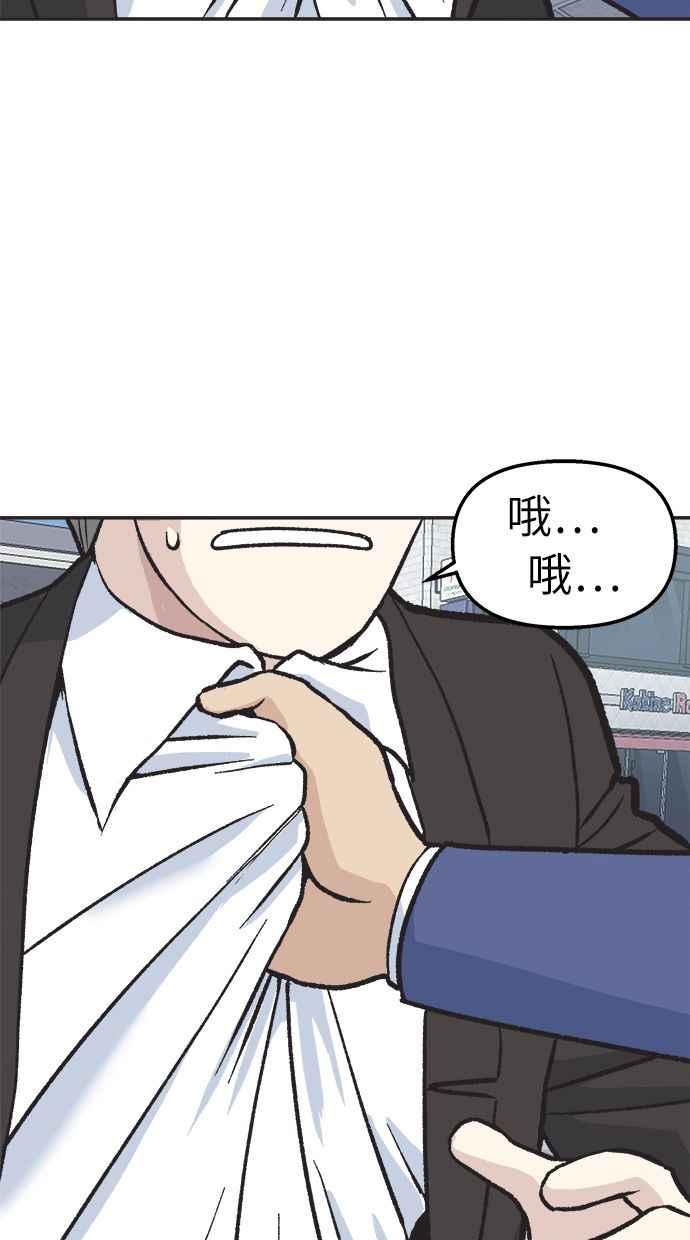 地球观察者 第32话 油土伯视角 第74页