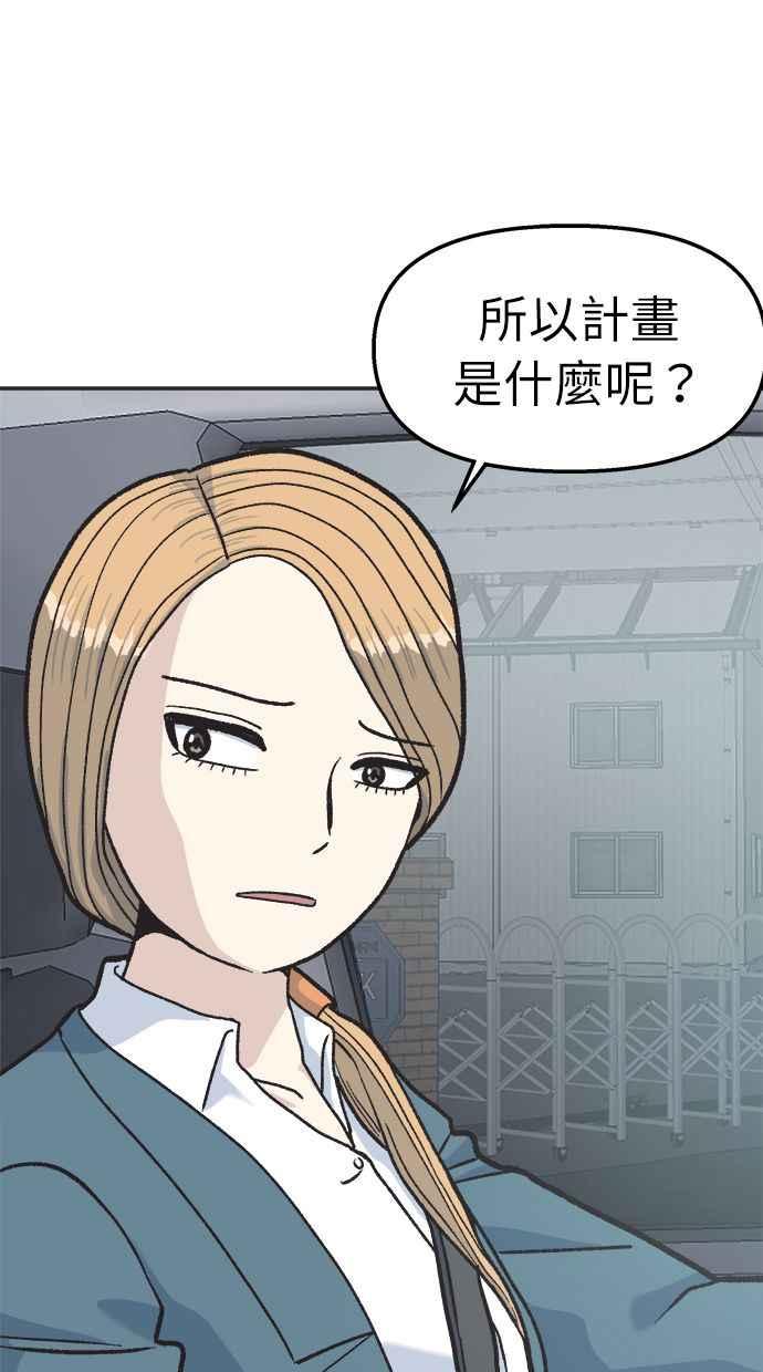 地球观察者 第32话 油土伯视角 第18页