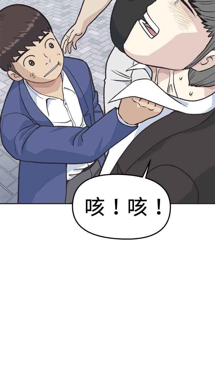 地球观察者 第32话 油土伯视角 第77页