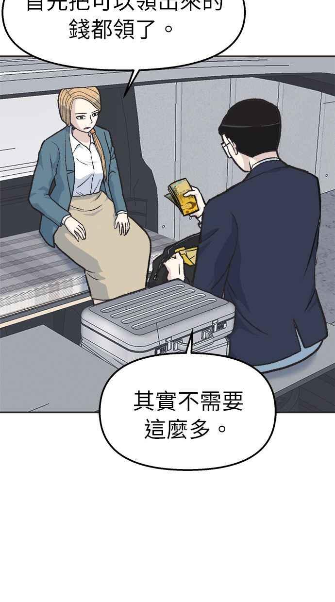 地球观察者 第32话 油土伯视角 第8页