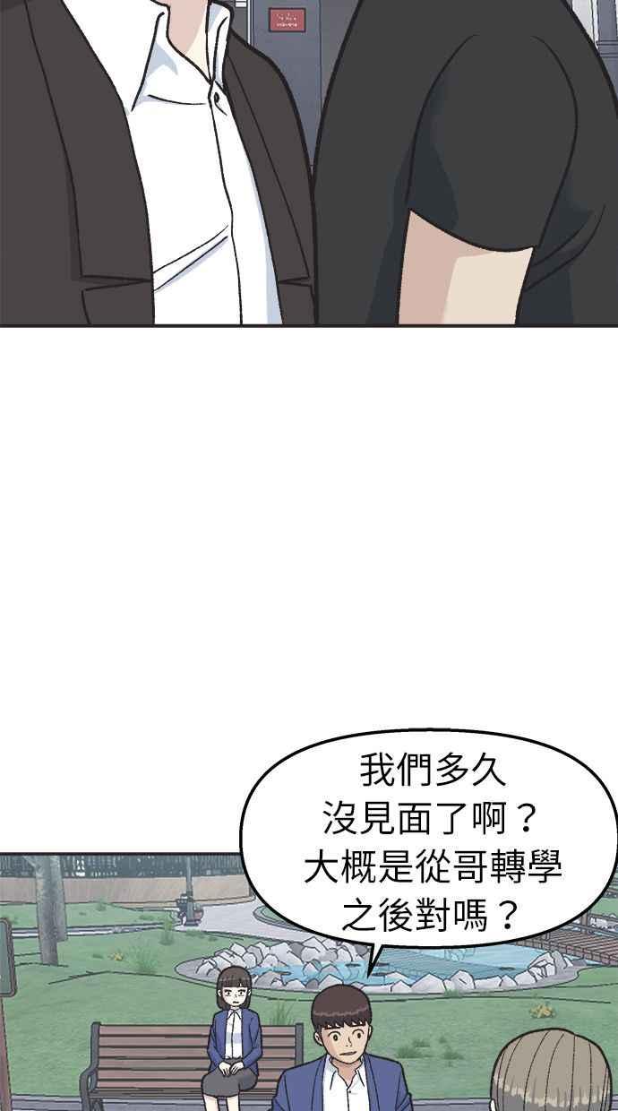 地球观察者 第32话 油土伯视角 第44页