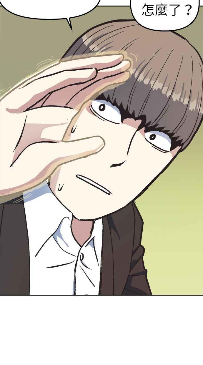 地球观察者 第32话 油土伯视角 第72页