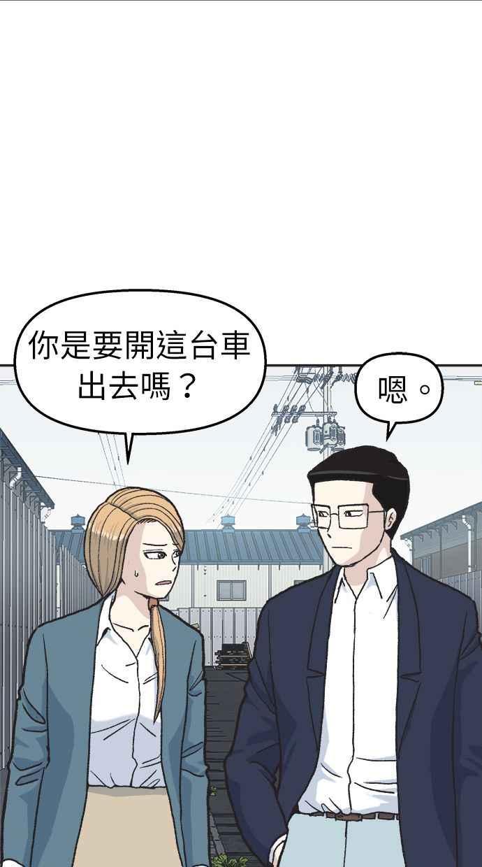 地球观察者 第32话 油土伯视角 第3页