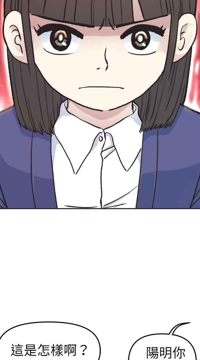 地球观察者 第32话 油土伯视角 第71页