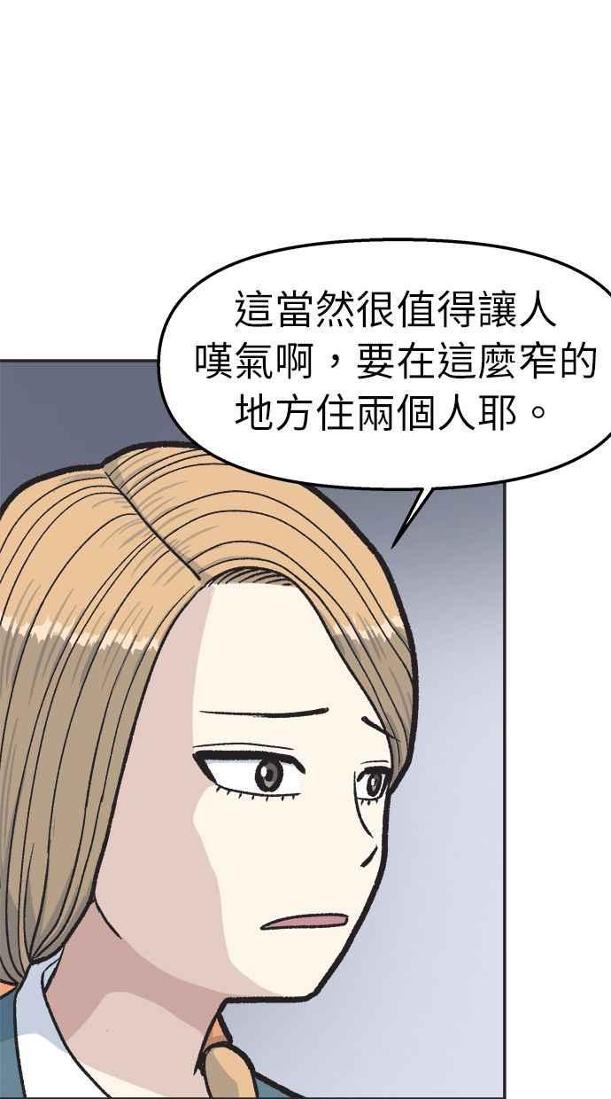 地球观察者 第32话 油土伯视角 第11页