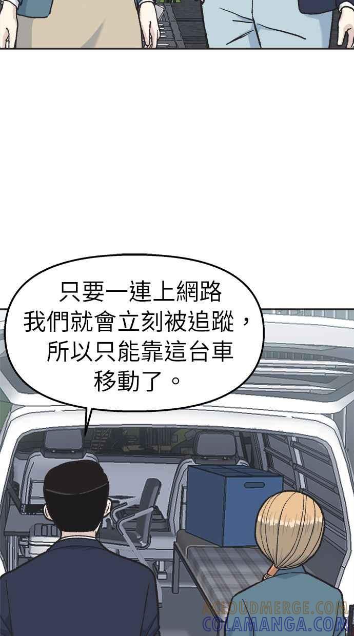 地球观察者 第32话 油土伯视角 第4页