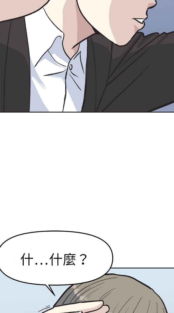 地球观察者 第32话 油土伯视角 第66页