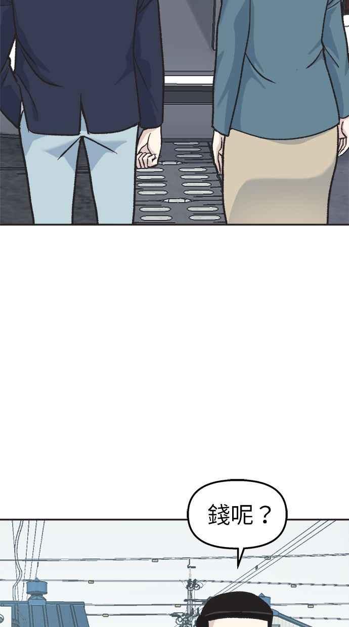 地球观察者 第32话 油土伯视角 第5页