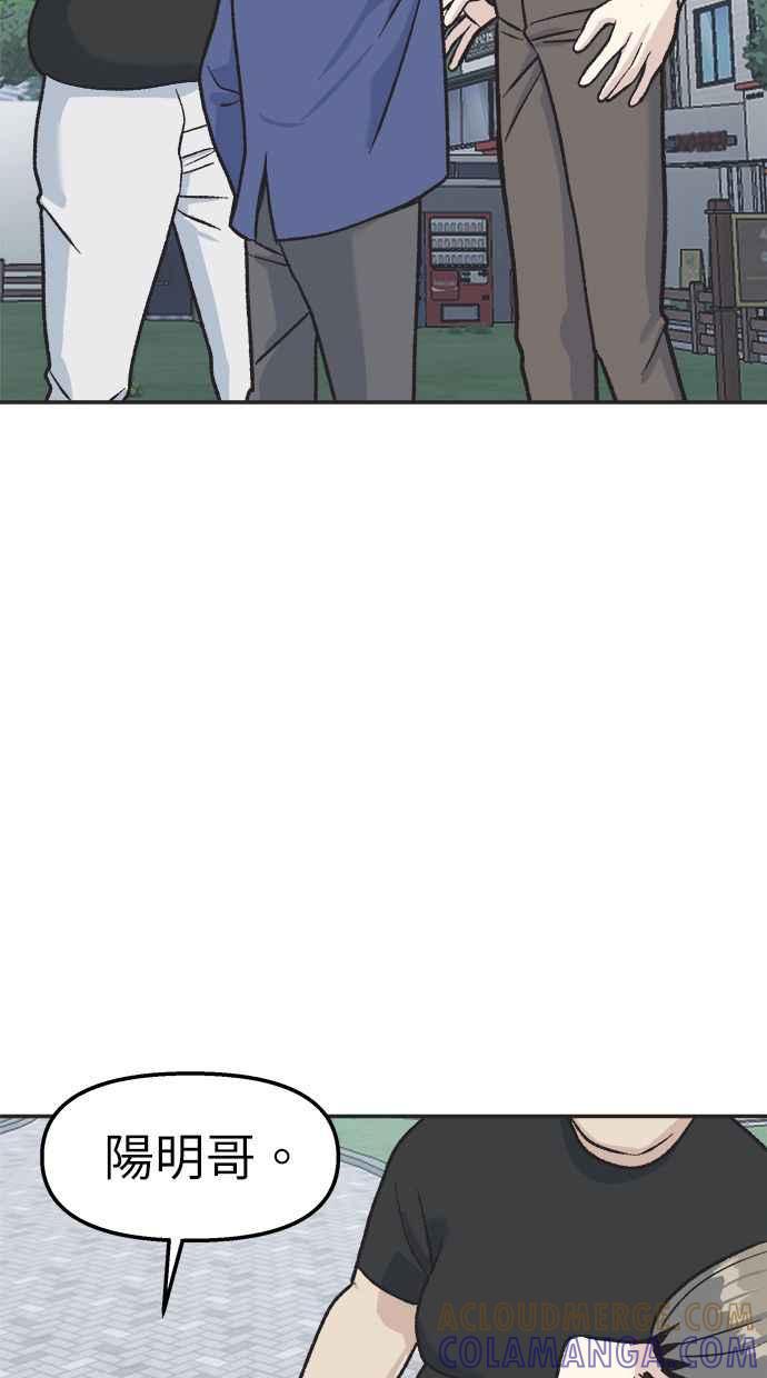 地球观察者 第32话 油土伯视角 第76页