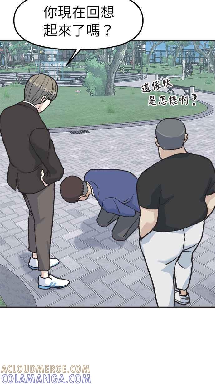地球观察者 第32话 油土伯视角 第58页